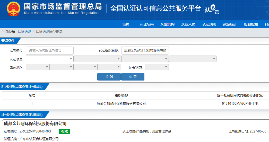 广汇联合（北京）认证服务 为针纺织品行业高质量发展注入信任动能